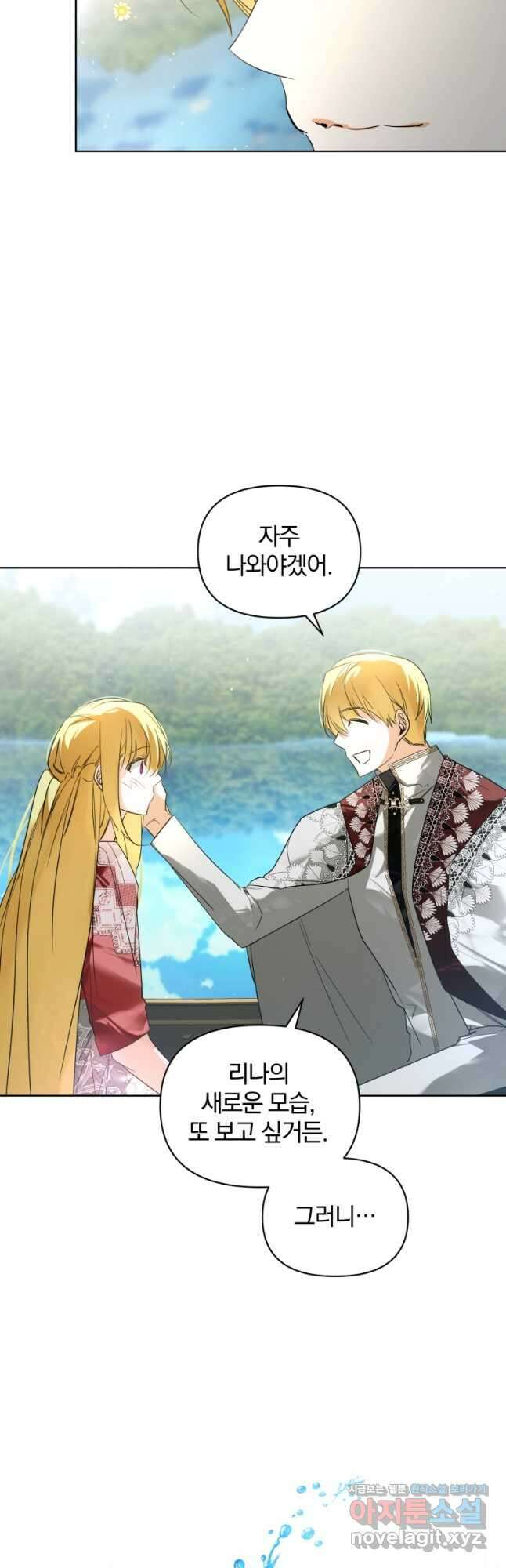 미친 악당의 품으로 떨어졌다 46화 56
