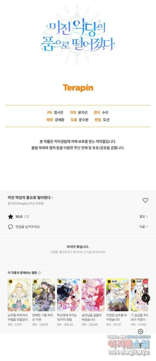 미친 악당의 품으로 떨어졌다 46화 61
