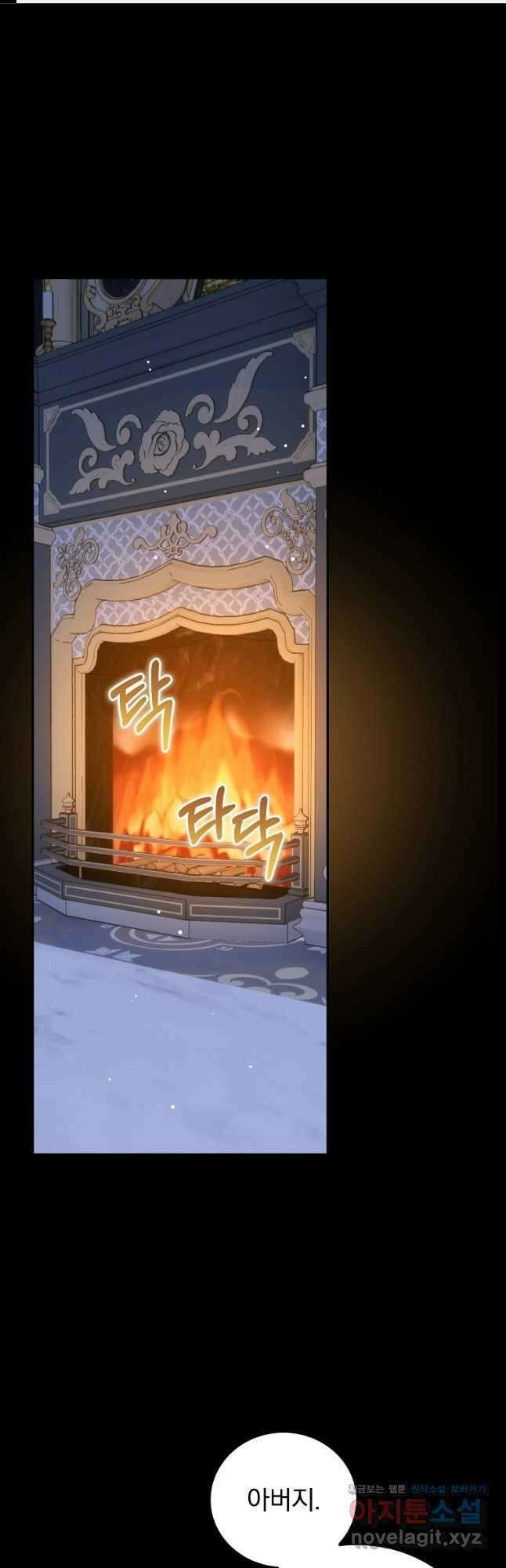 대체 언제부터 흑막이셨어요 38화 1