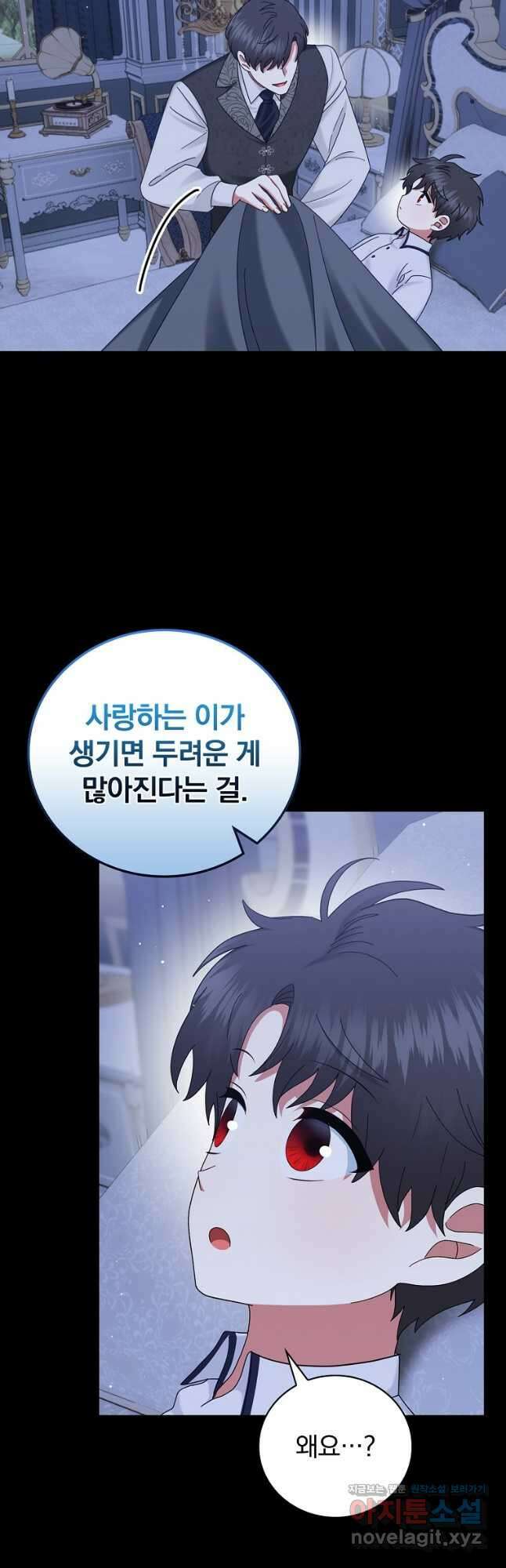 대체 언제부터 흑막이셨어요 38화 3