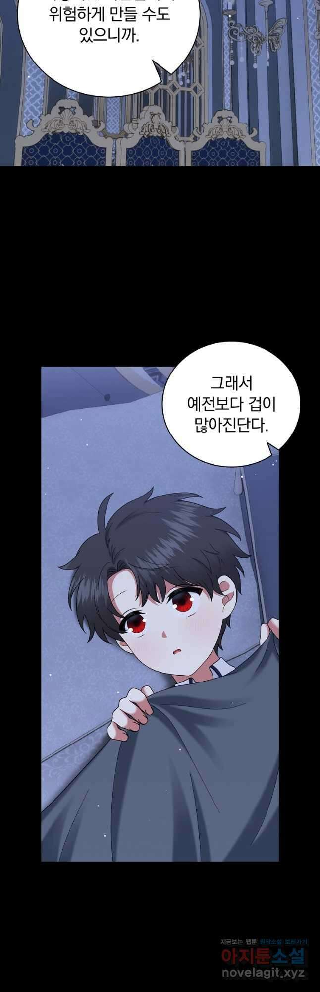 대체 언제부터 흑막이셨어요 38화 5