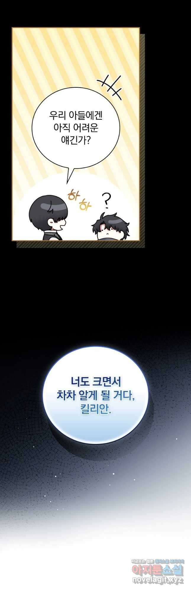 대체 언제부터 흑막이셨어요 38화 6