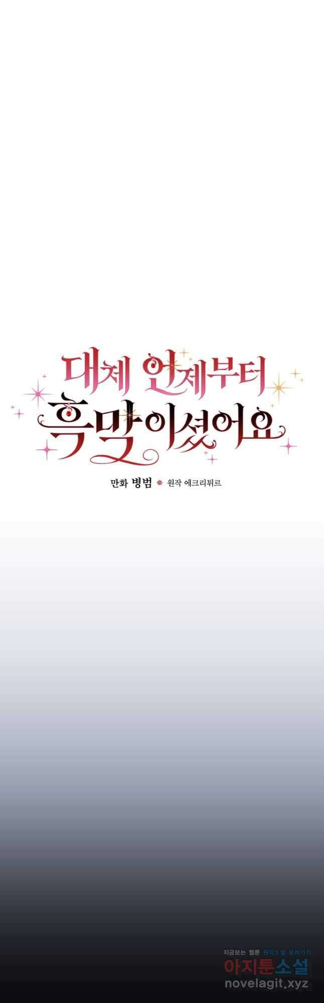 대체 언제부터 흑막이셨어요 38화 7