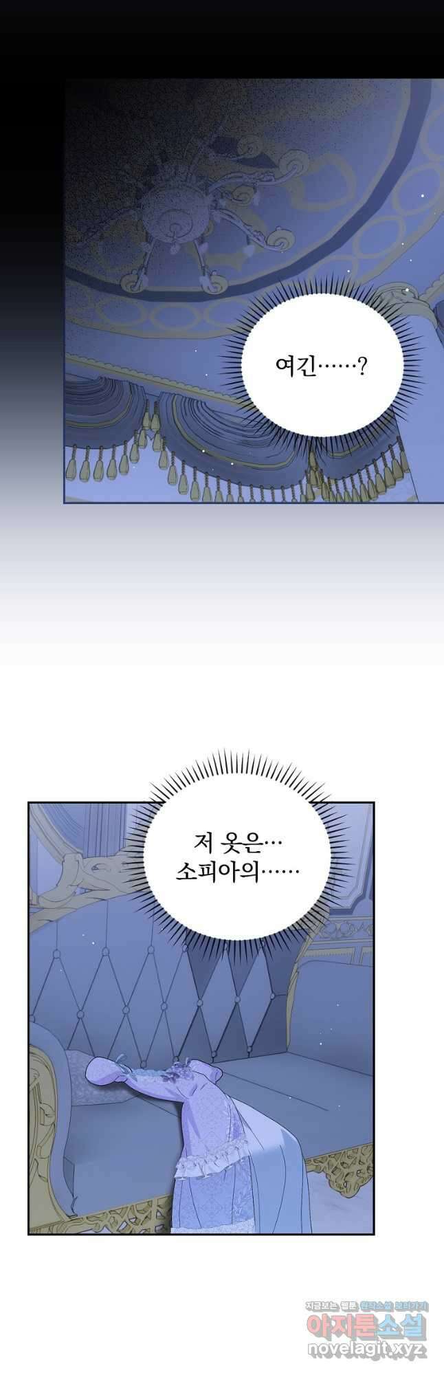 대체 언제부터 흑막이셨어요 38화 8