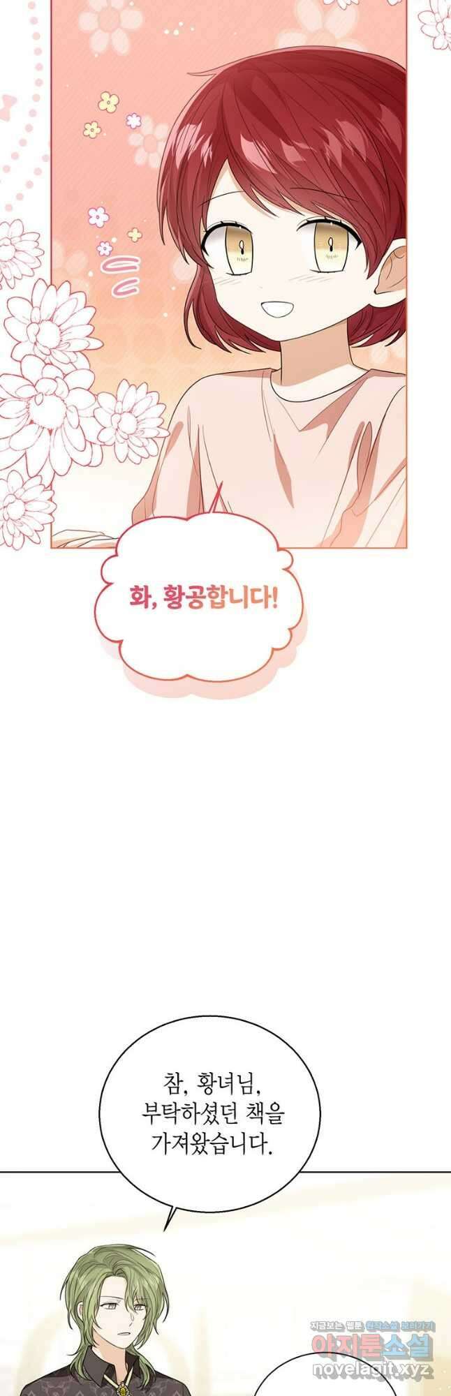 상태창 보는 아기 황녀님 87화 3