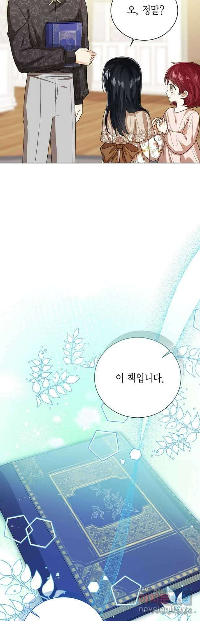 상태창 보는 아기 황녀님 87화 4