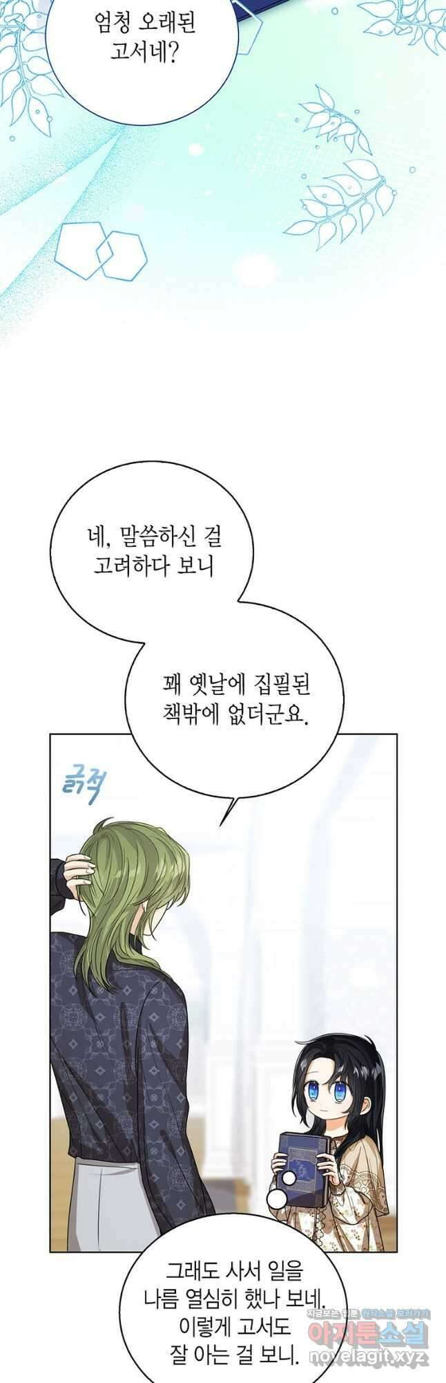 상태창 보는 아기 황녀님 87화 5