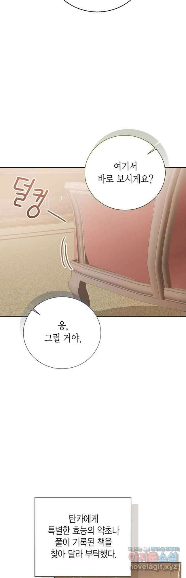 상태창 보는 아기 황녀님 87화 6
