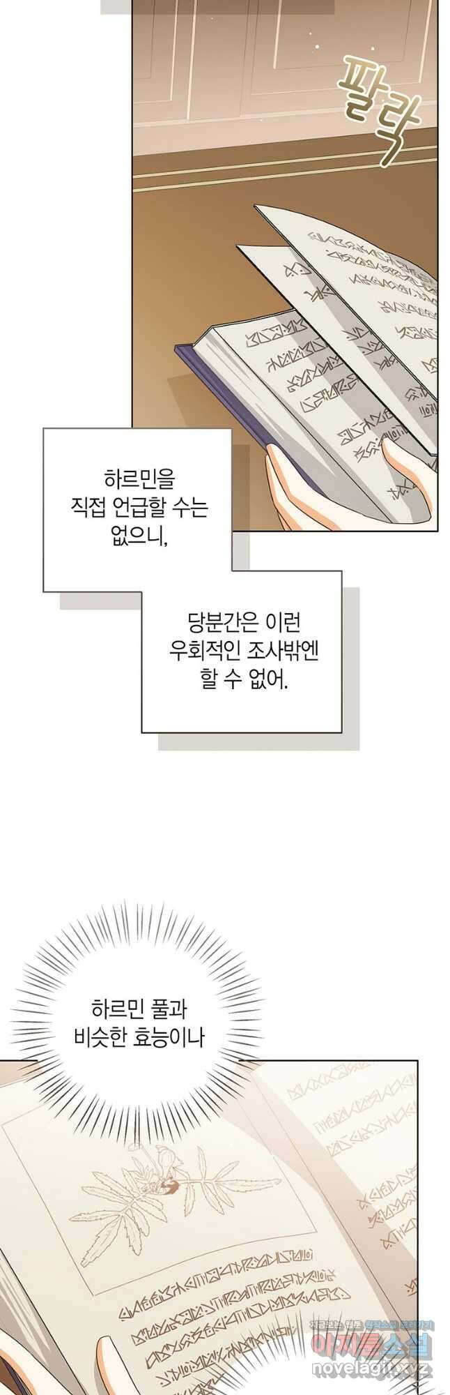 상태창 보는 아기 황녀님 87화 7