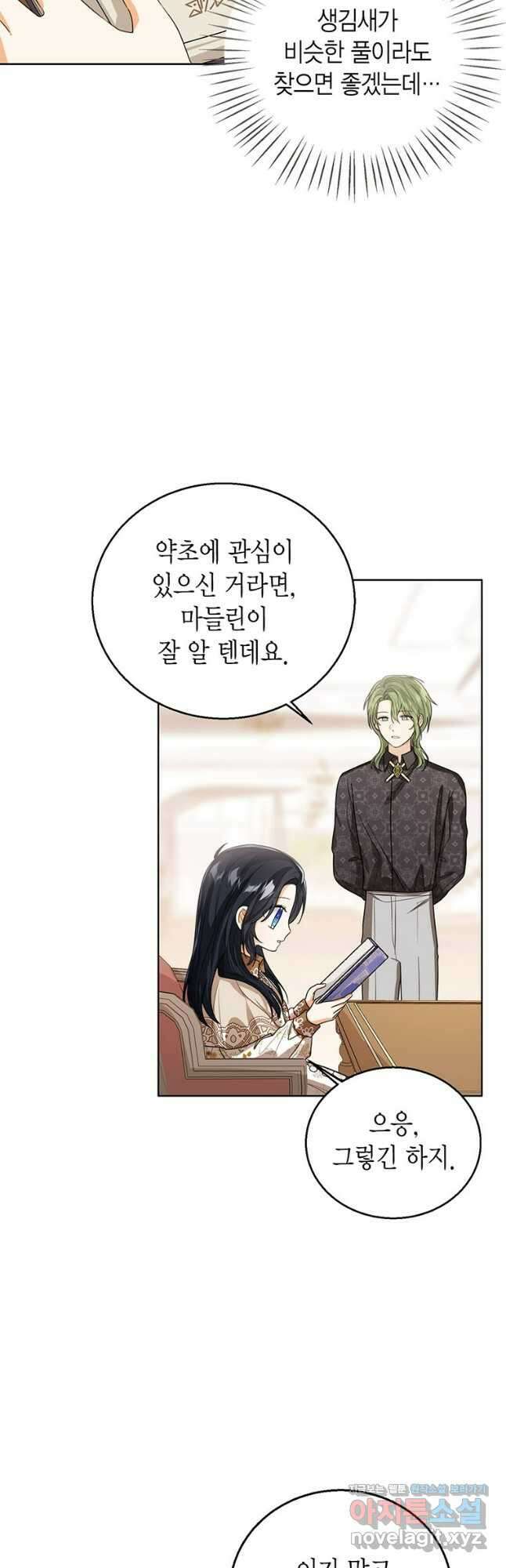 상태창 보는 아기 황녀님 87화 8