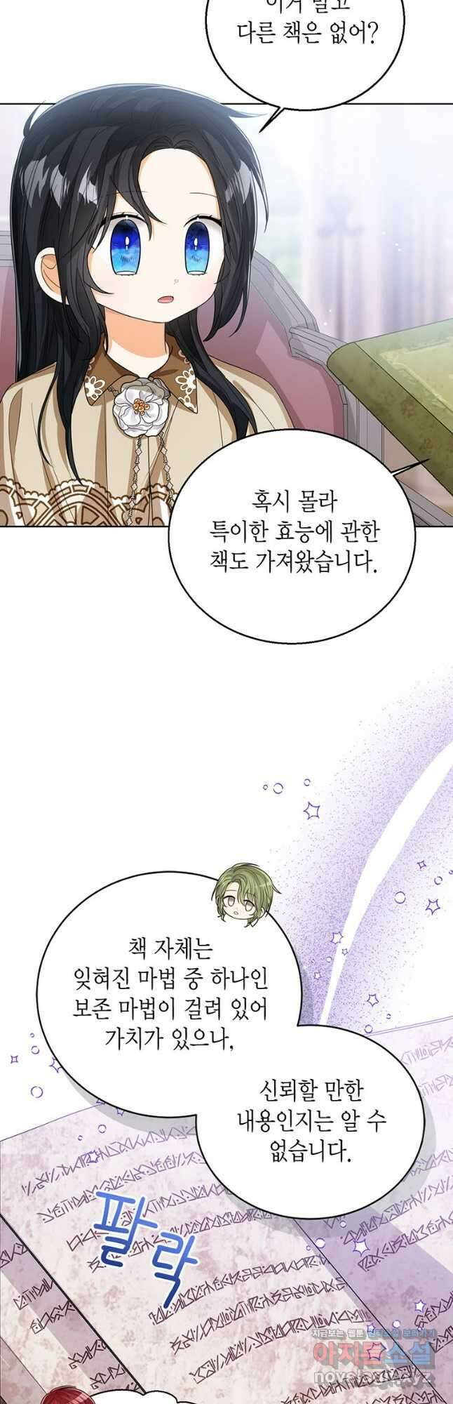 상태창 보는 아기 황녀님 87화 9
