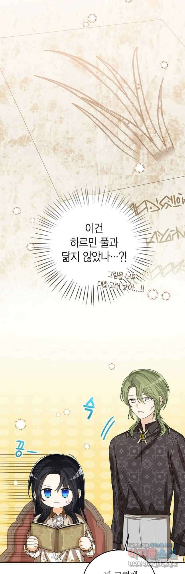 상태창 보는 아기 황녀님 87화 11