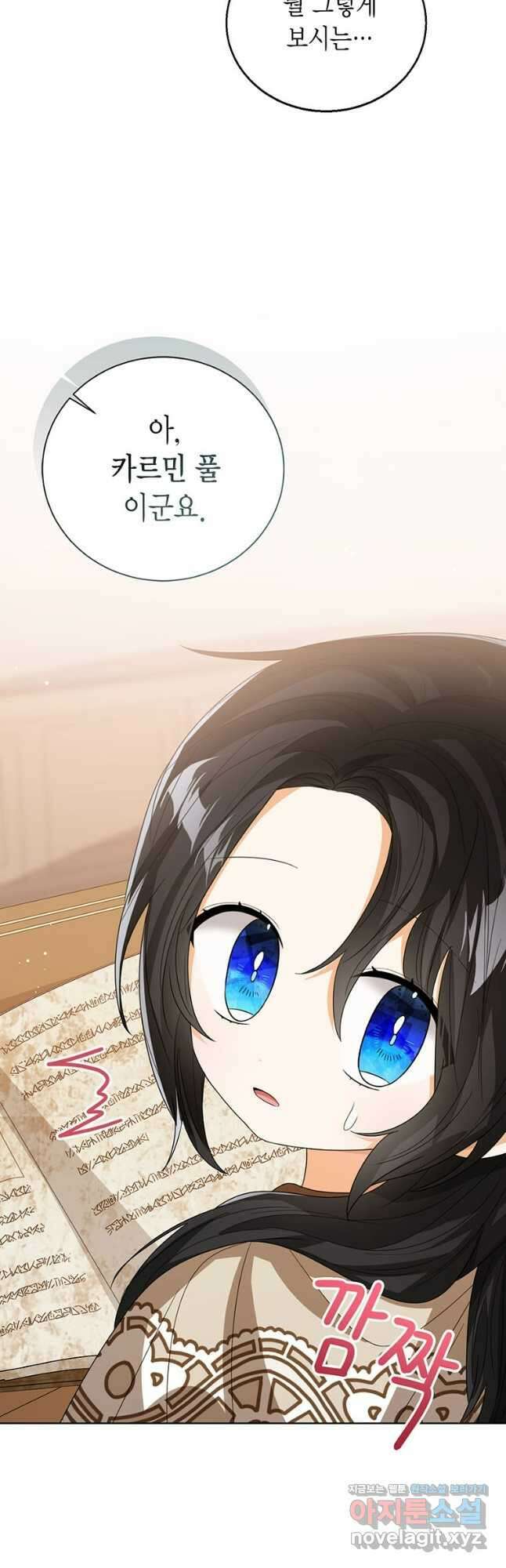상태창 보는 아기 황녀님 87화 12