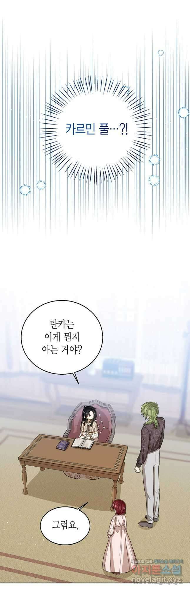 상태창 보는 아기 황녀님 87화 13
