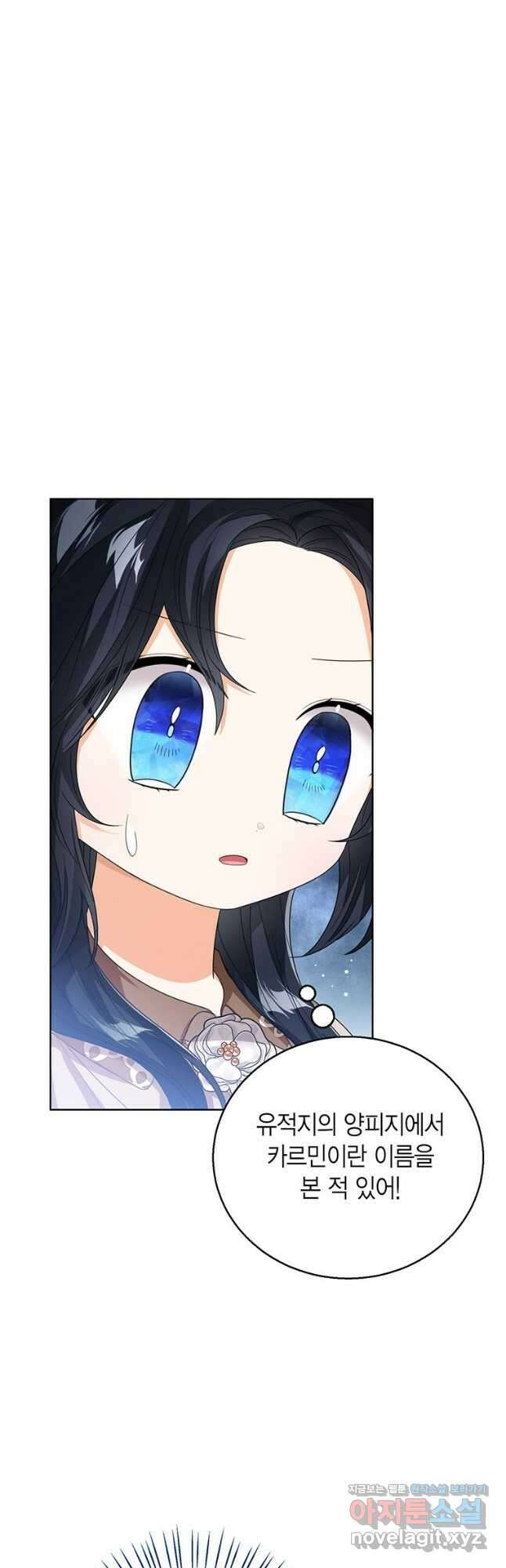 상태창 보는 아기 황녀님 87화 14