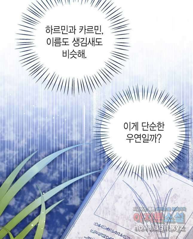상태창 보는 아기 황녀님 87화 15