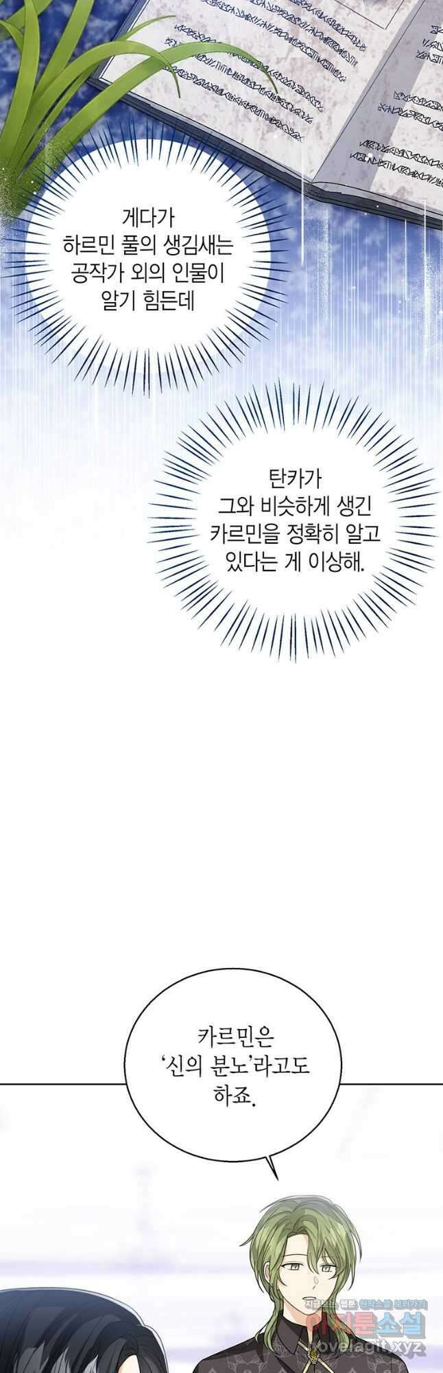 상태창 보는 아기 황녀님 87화 16