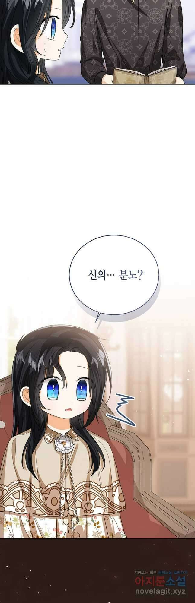 상태창 보는 아기 황녀님 87화 17