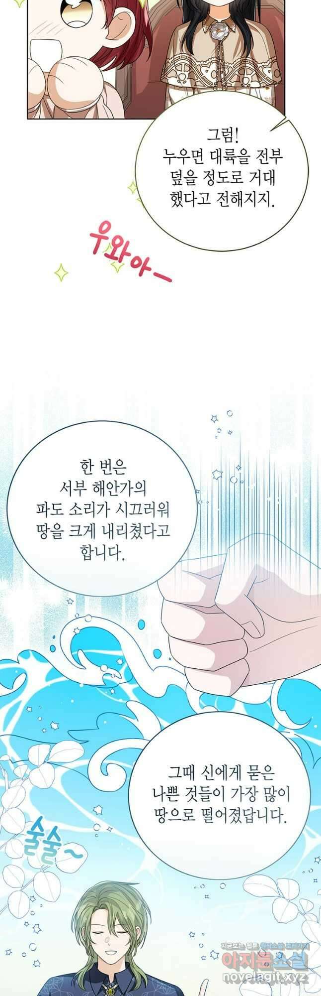 상태창 보는 아기 황녀님 87화 20