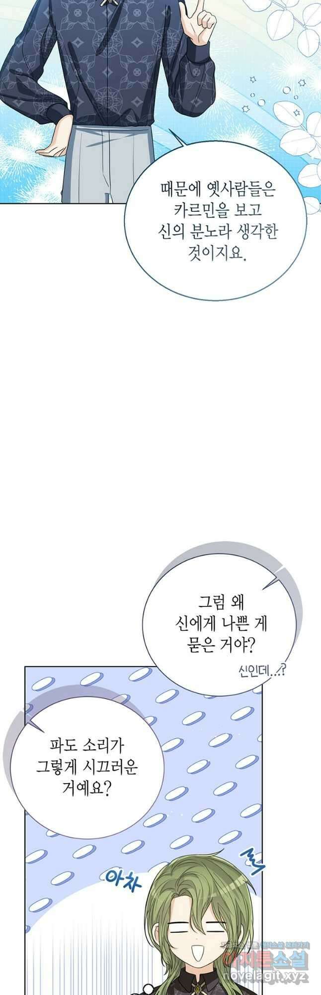 상태창 보는 아기 황녀님 87화 21