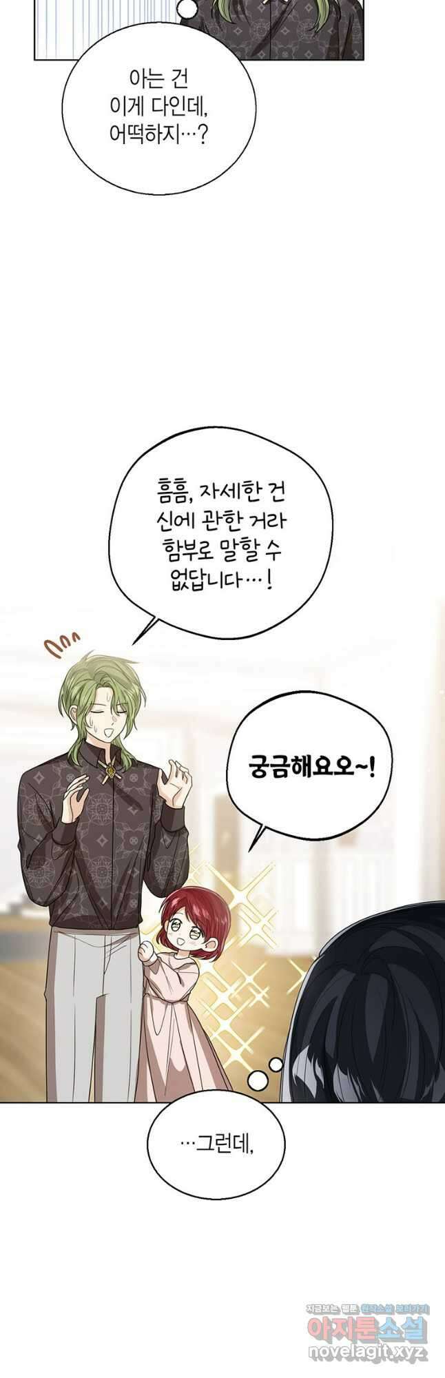 상태창 보는 아기 황녀님 87화 22