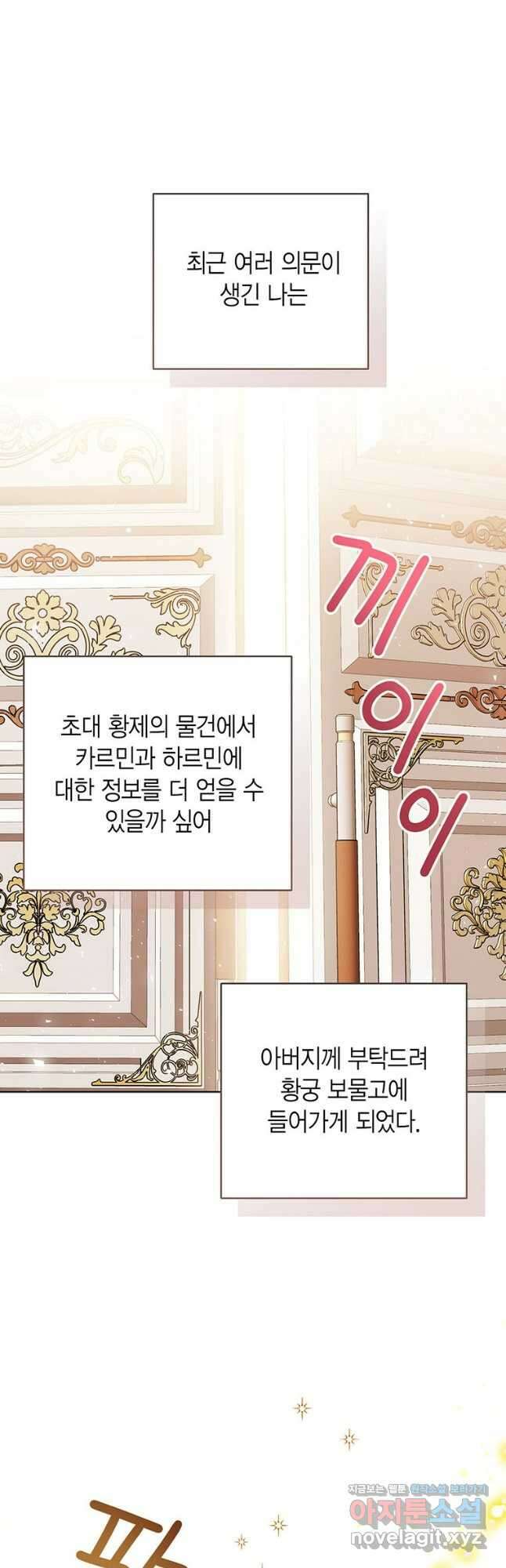 상태창 보는 아기 황녀님 87화 28