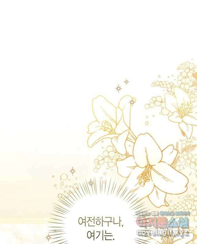 상태창 보는 아기 황녀님 87화 30