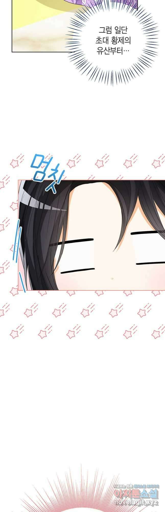 상태창 보는 아기 황녀님 87화 32