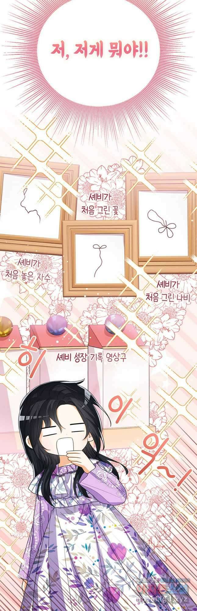 상태창 보는 아기 황녀님 87화 33