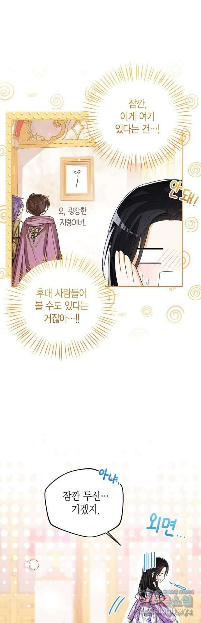 상태창 보는 아기 황녀님 87화 35