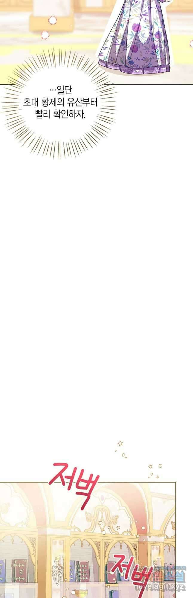 상태창 보는 아기 황녀님 87화 36