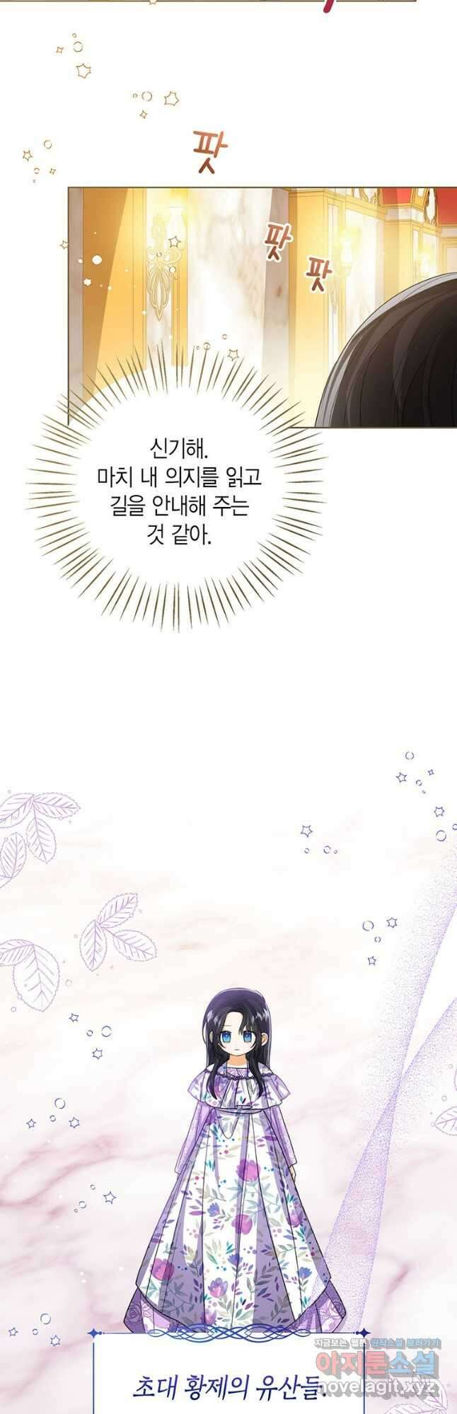 상태창 보는 아기 황녀님 87화 37