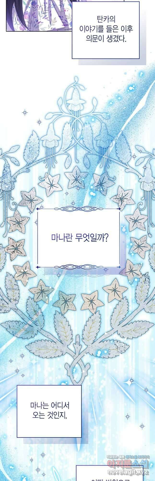 상태창 보는 아기 황녀님 87화 39