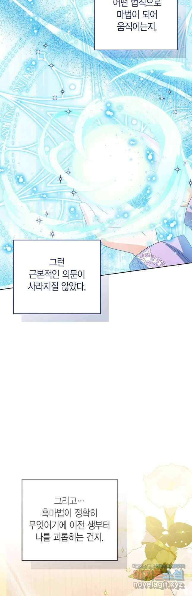 상태창 보는 아기 황녀님 87화 40