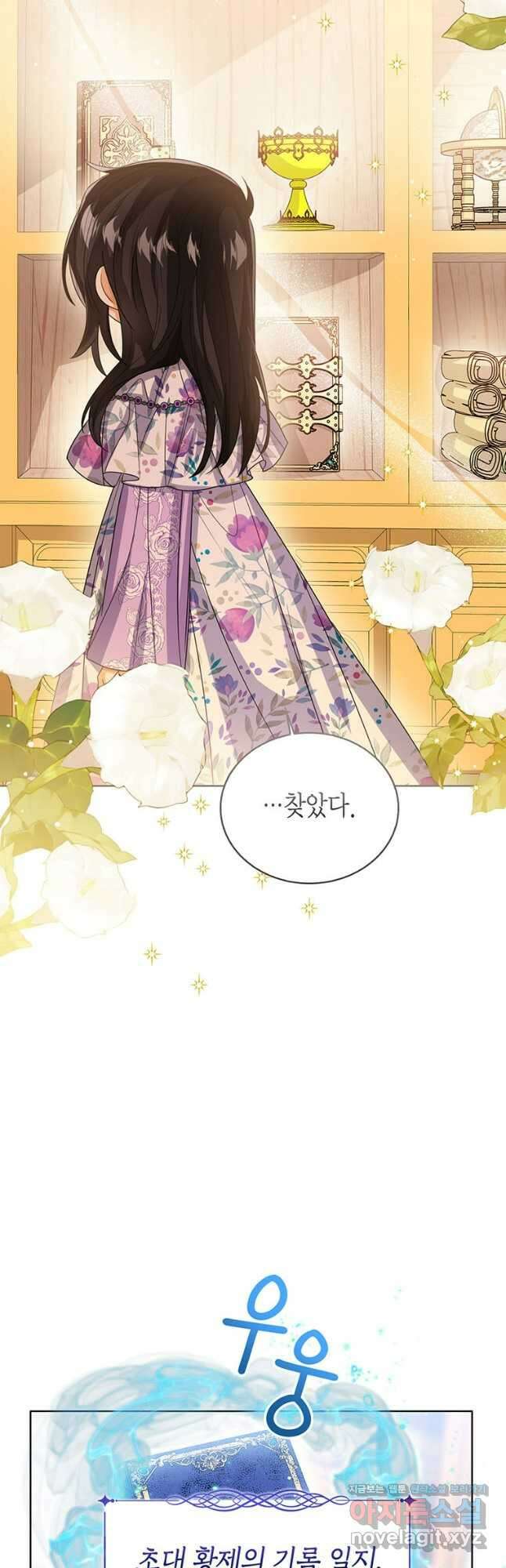 상태창 보는 아기 황녀님 87화 41