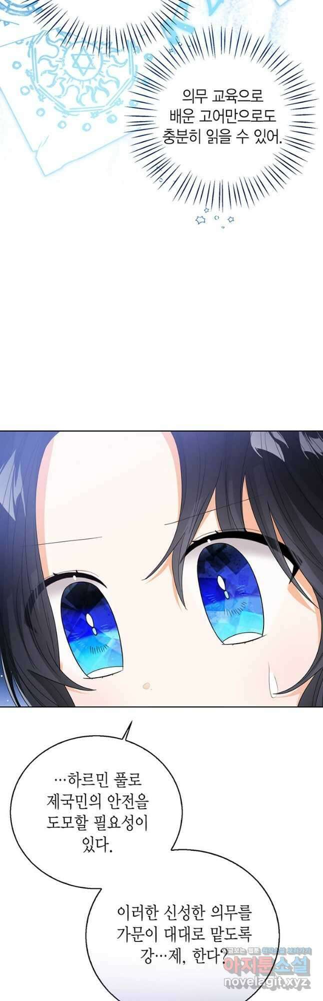 상태창 보는 아기 황녀님 87화 43