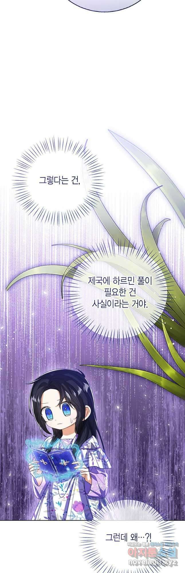 상태창 보는 아기 황녀님 87화 44