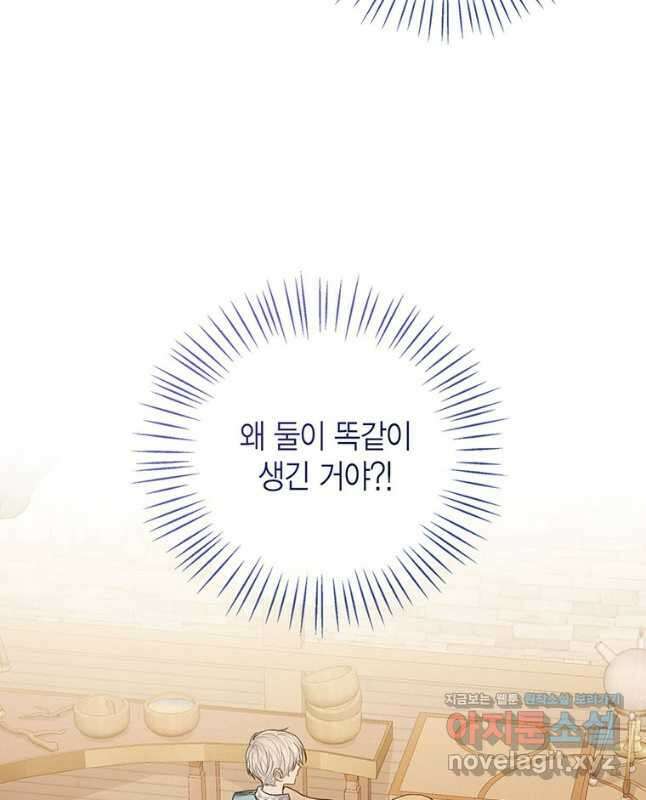 상태창 보는 아기 황녀님 87화 45
