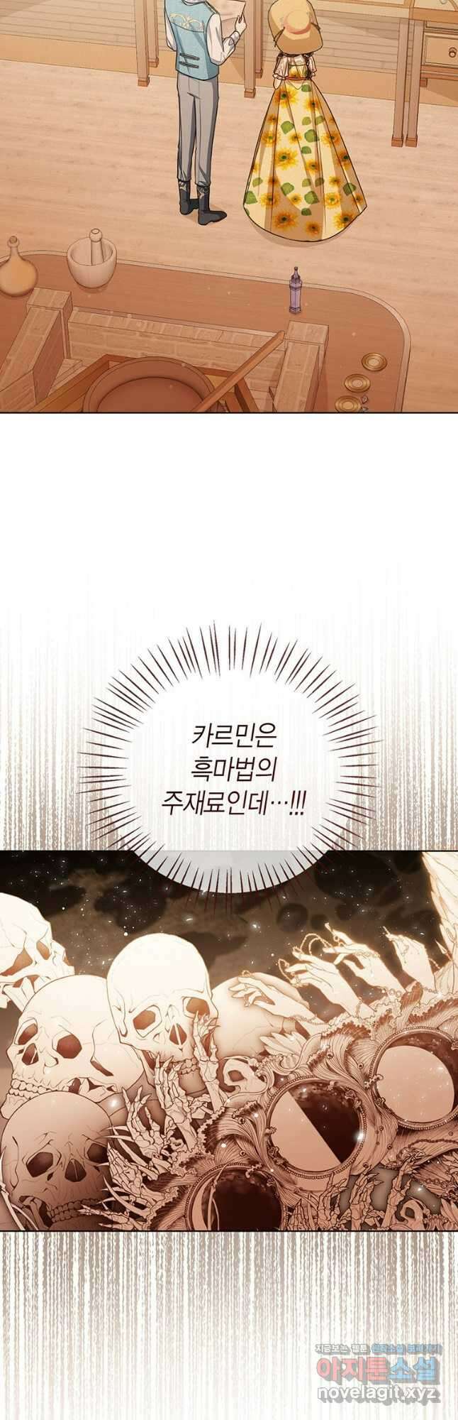 상태창 보는 아기 황녀님 87화 46