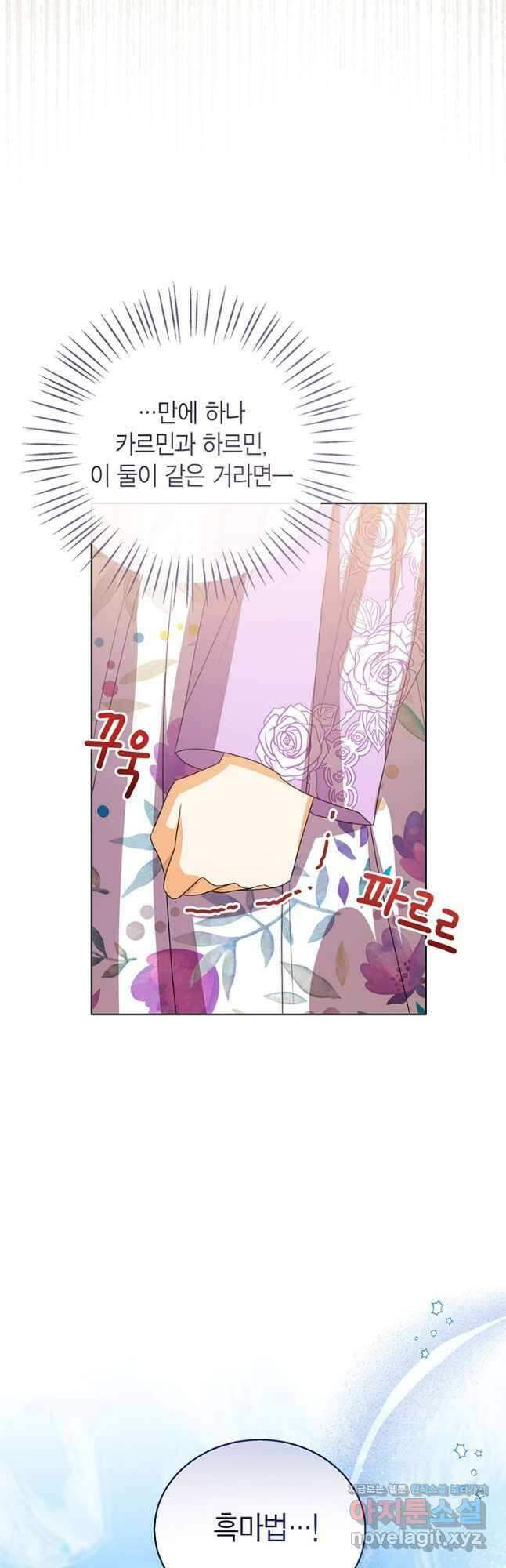 상태창 보는 아기 황녀님 87화 47