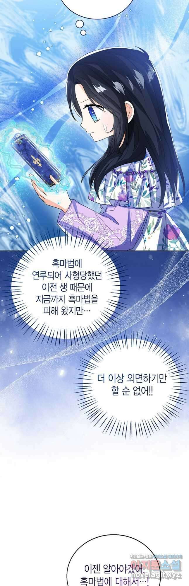 상태창 보는 아기 황녀님 87화 48