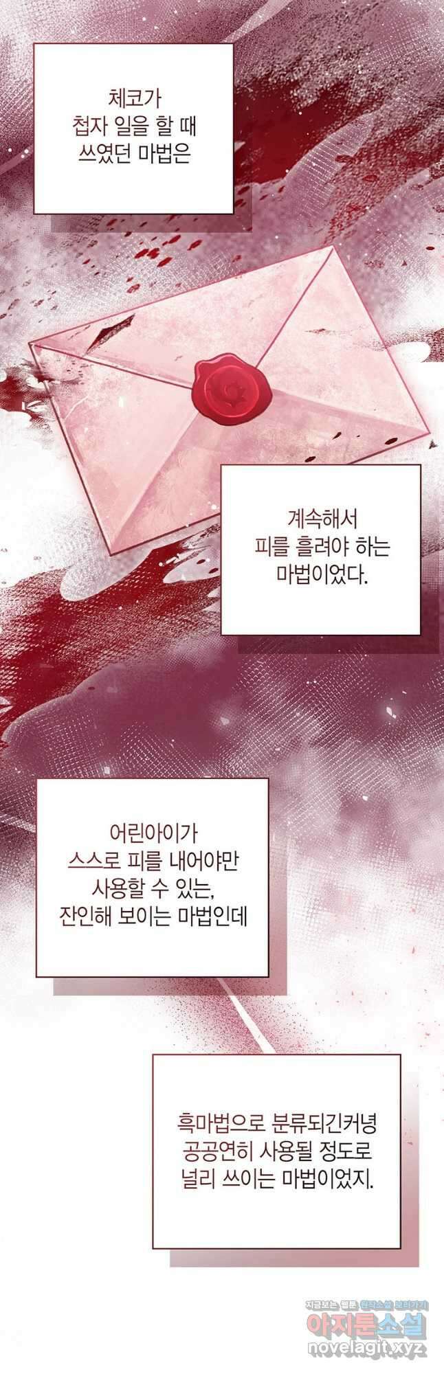 상태창 보는 아기 황녀님 87화 50