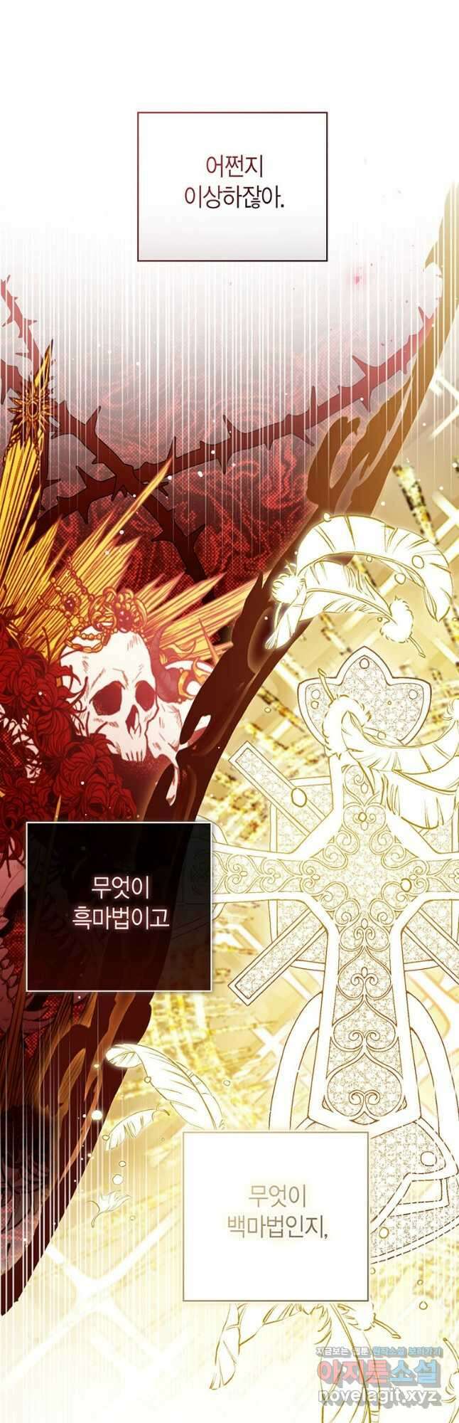 상태창 보는 아기 황녀님 87화 51