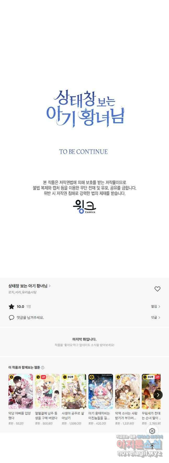 상태창 보는 아기 황녀님 87화 54