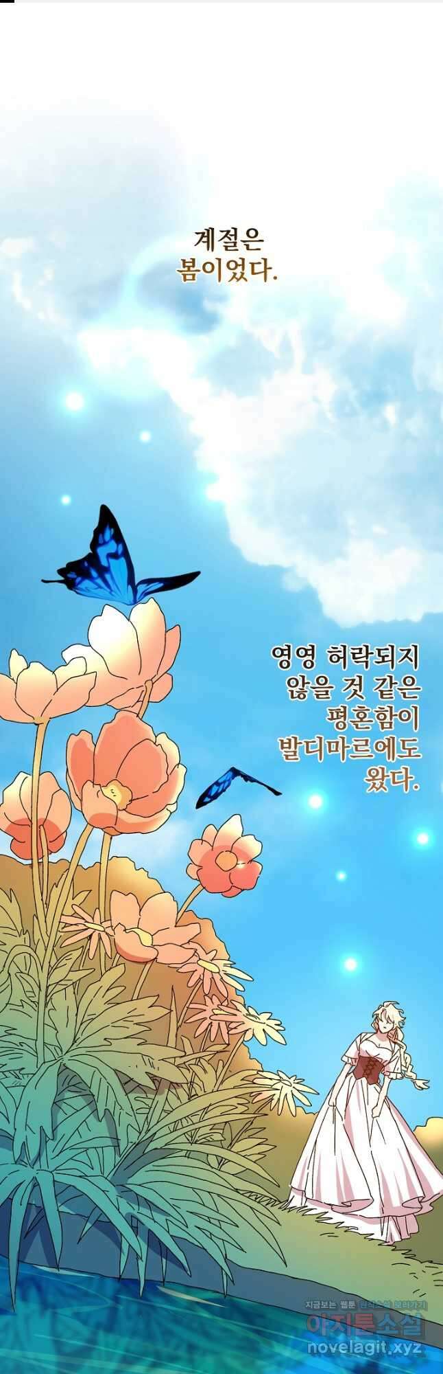 왕녀는 미친 척을 한다 123화 1