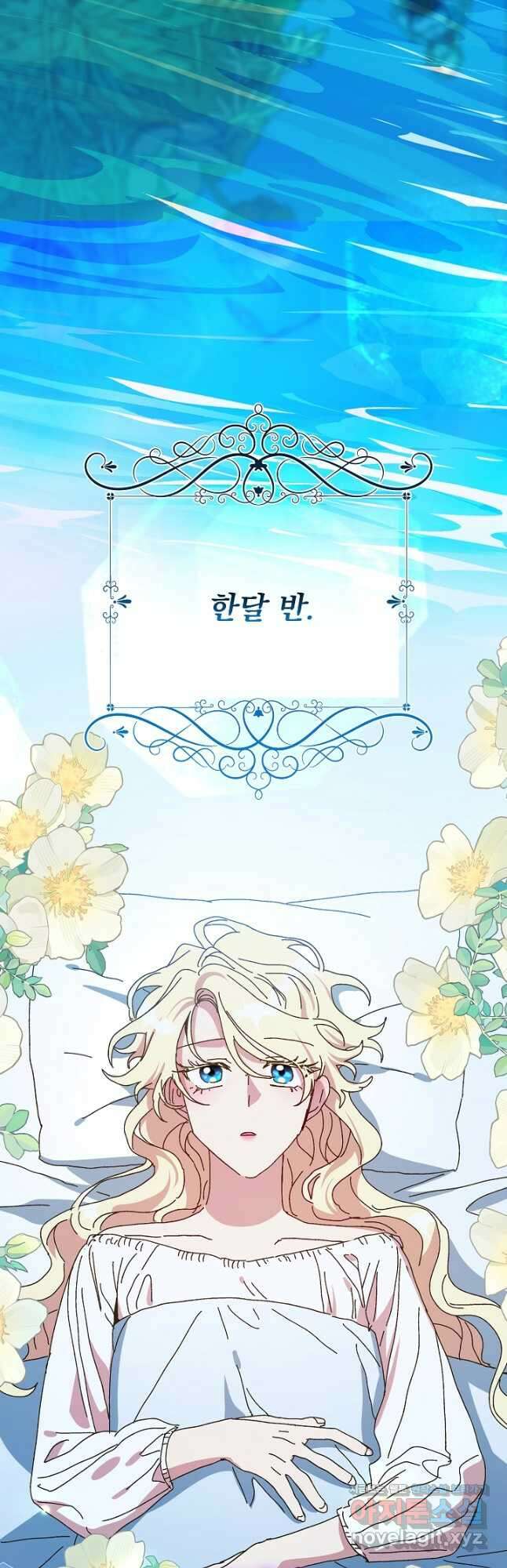 왕녀는 미친 척을 한다 123화 2