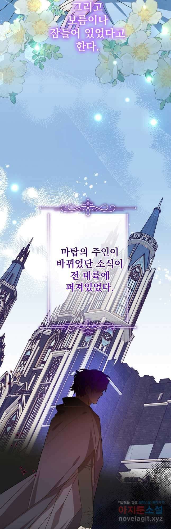 왕녀는 미친 척을 한다 123화 3