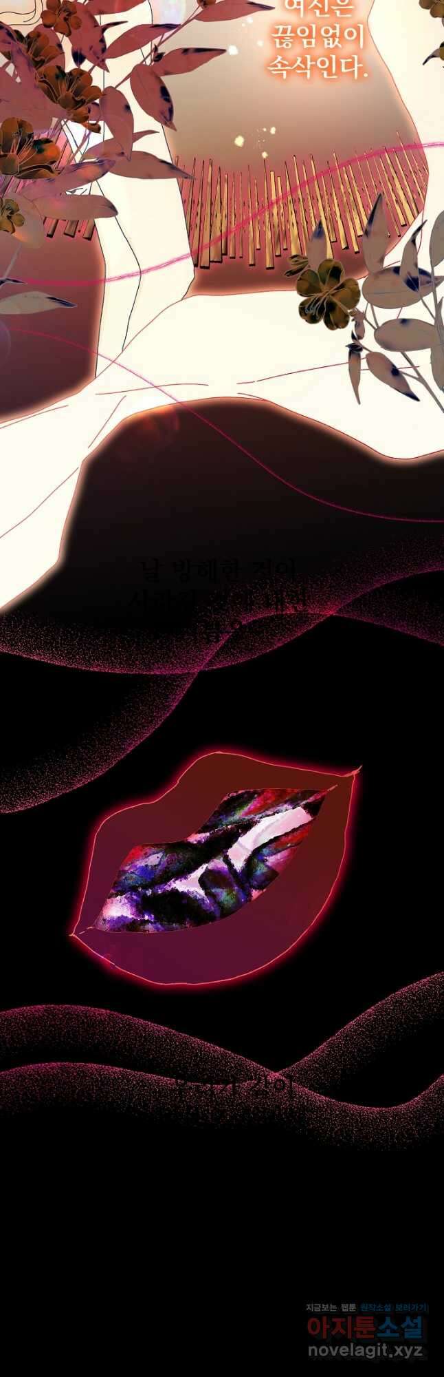 왕녀는 미친 척을 한다 123화 8