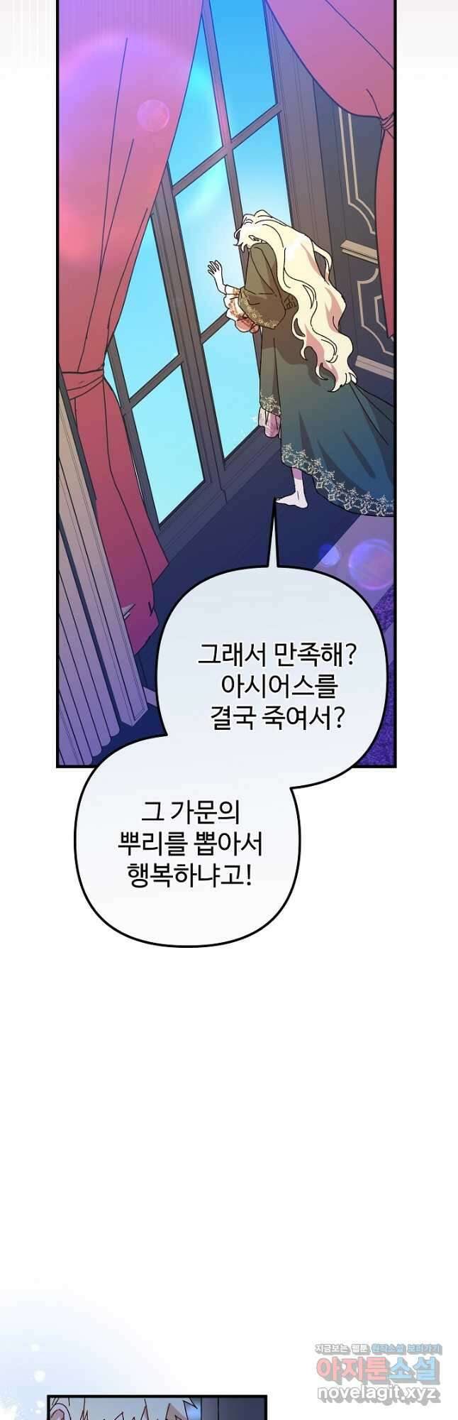 왕녀는 미친 척을 한다 123화 12