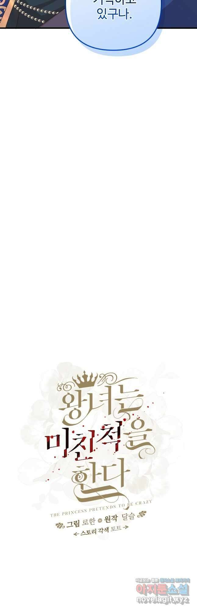 왕녀는 미친 척을 한다 123화 14